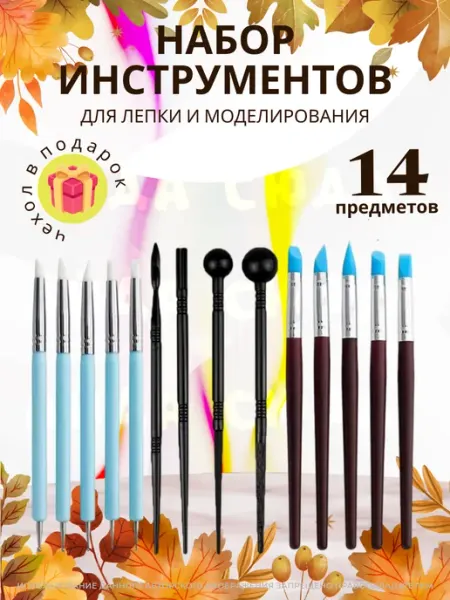 Айда сюда! Набор инструментов для лепки глины