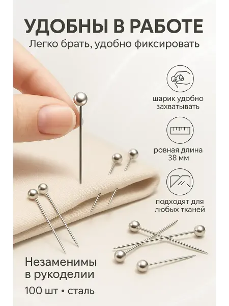 Бемка55 Портновские булавки