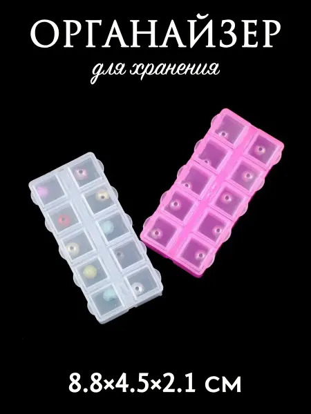 Органайзер маленький для хранение бисера мелочей