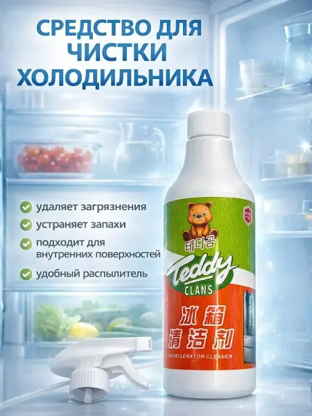 ВсёПодРукой Средство для мытья холодильника 350 мл