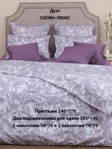 Хлопковый Край Постельное белье семейное