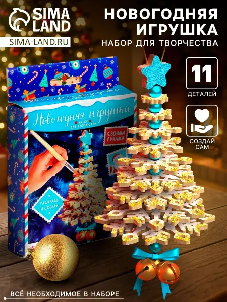 Миробилия Набор для творчества Новогодняя игрушка