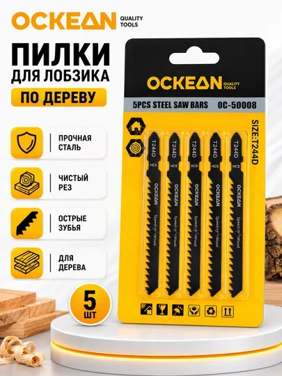 Набор насадок для лобзика OCKEAN