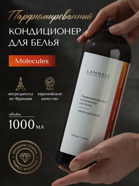 BARANOVA Кондиционер для белья парфюмированный