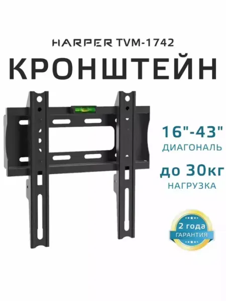 Harper Кронштейн для телевизора на стену 16"-43" TVM-1742