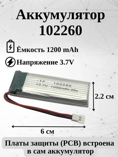 Аккумулятор 102260 (батарея) 1200mAh 3.7V (60х22х10 мм)