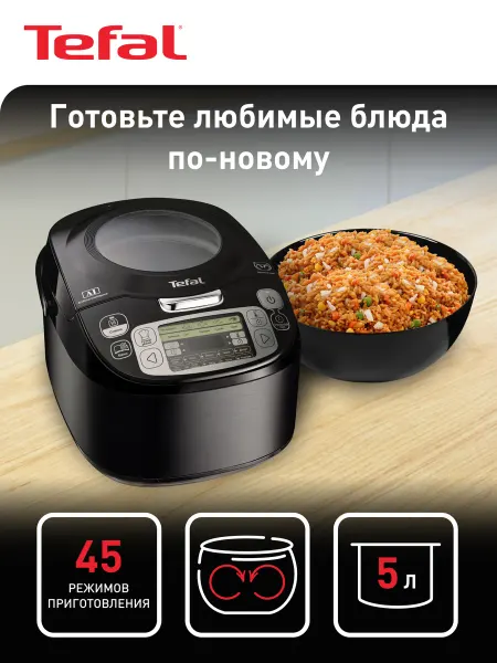 Tefal Мультиварка RK812832, со сферической чашей и 45 программами