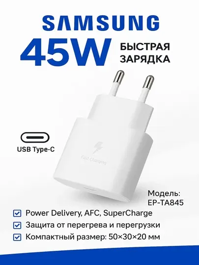 Зарядный адаптер Samsung PD Type-C мощностью 45 Вт, сверхбыстрая зарядка