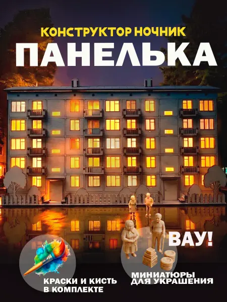 ADE-Life Конструктор ночник 3д из дерева панелька