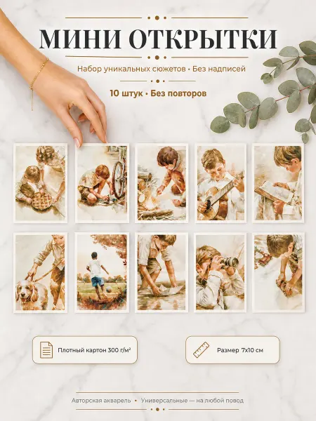 Мини открытки "Для него"