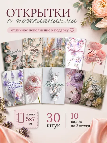 Мини открытки с пожеланиями набор 30 шт