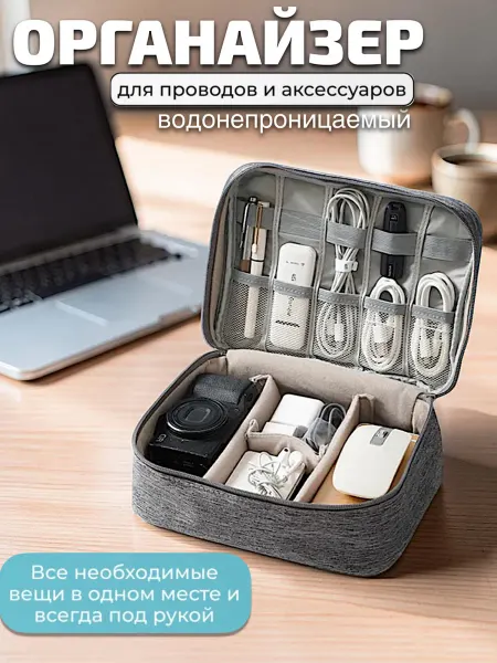 KIKON Органайзер дорожный 24х18х10, сумка-чехол для техники в авто