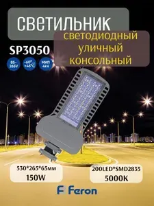 Уличный светодиодный светильник FERON 30W AC230V 50Hz цвет