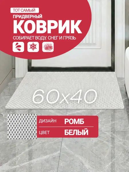 НАДЕЖНЫЙ ШЕРИФ Коврик в прихожую придверный в коридор 60х40
