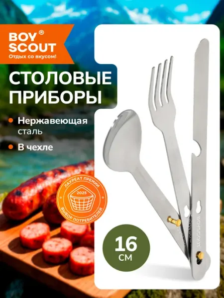 Boyscout Походный набор ложка вилка нож