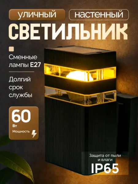 LEEK Светильник настенный уличный на фасад дома E27 x1 IP65