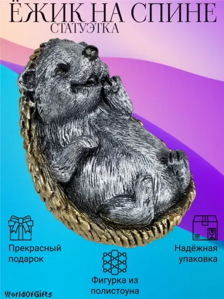 Нет бренда Статуэтка "Ёж на спине", серебристо-бронзовая, 13 см