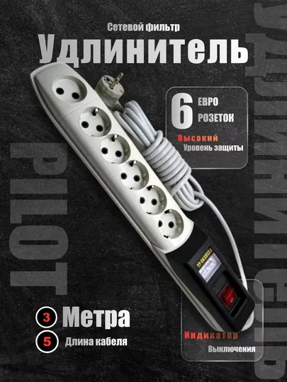 Пилот «Белый» – безопасное и удобное подключение электроники