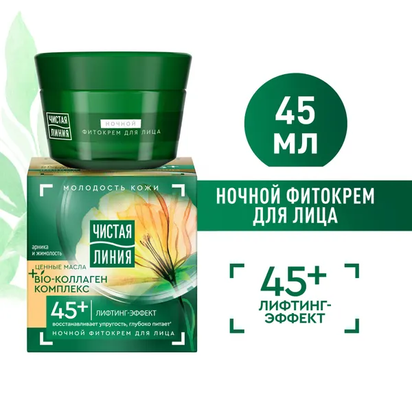 Чистая Линия Крем для лица антивозрастной Лифтинг-эффект Bio-коллаген комплекс, арника и жимолость, ночной 45+, 45 мл
