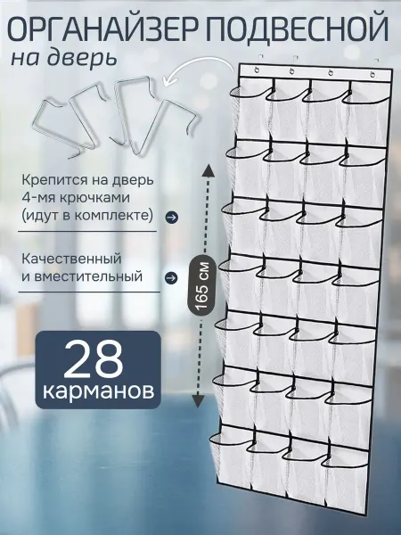 Best 4 U Органайзер для хранения игрушек, подвесной 28 ячеек, белый