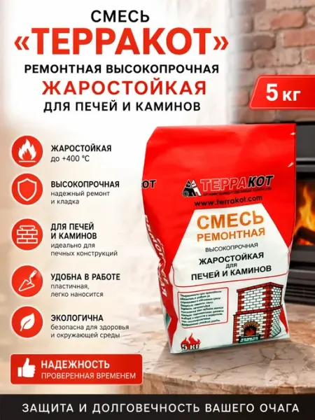 Терракот Смесь ремонтная 5 кг, жаростойкая до 450 °C