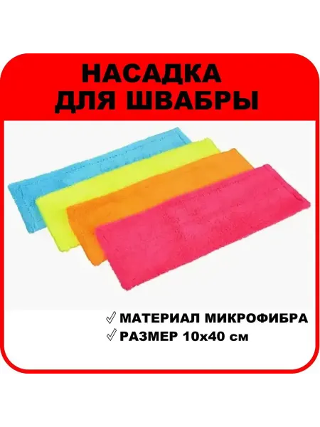 ХозДом Насадка для швабры 40 см, плоская, микрофибра