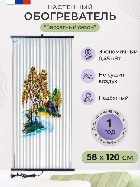 Бархатный сезон Обогреватель настенный пленочный картина Березки 450 Вт