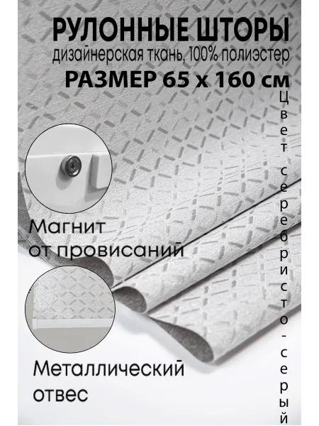Жалюиз Рулонные шторы на пластиковые окна 65х160, жалюзи с ромбами
