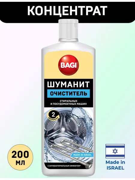 BAGI Шуманит очиститель для стиральных машин