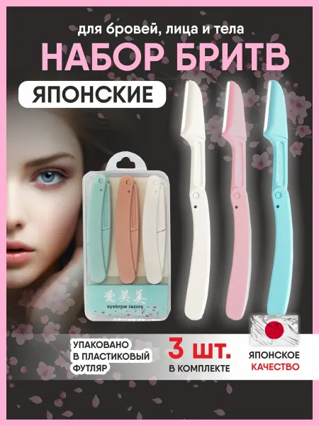 Bsc-opt Бритвы для бровей и лица, триммер косметический