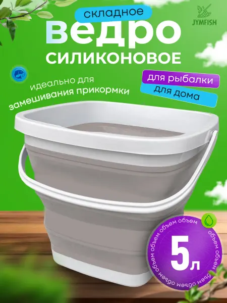 JYMFISH Рыболовное ведро силиконовое, складное 5л