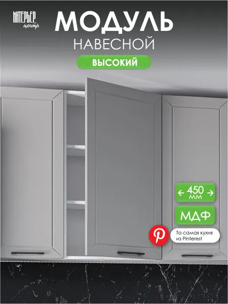 ИНТЕРЬЕР ЦЕНТРис Кухонный гарнитур модуль настенный ШВ 450Н Тайлер карамель