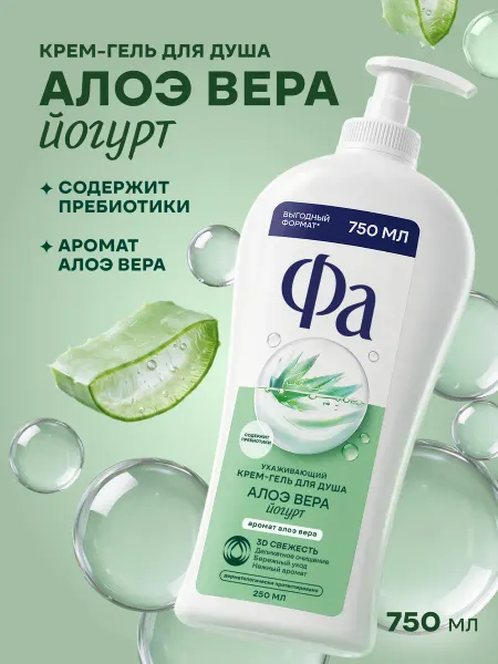 ФА Крем-гель для душа Йогурт Алоэ Вера, 750 мл