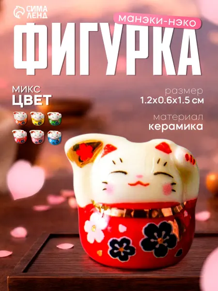 Сималенд Фигурка для браслета и декора Манэки-неко цвет микс
