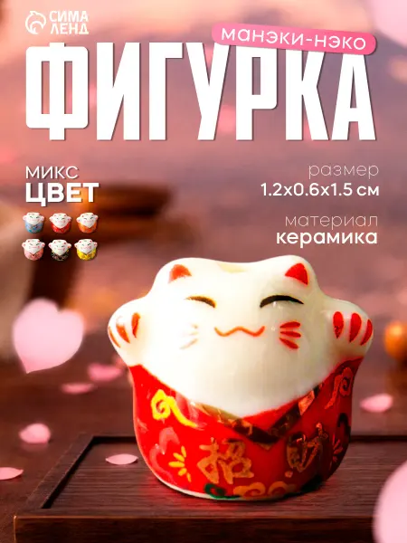 Сималенд Фигурка бусина кота манэки-неко цвет микс