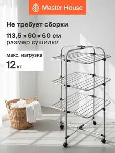 Сушилка для белья вертикальная напольная металлическая