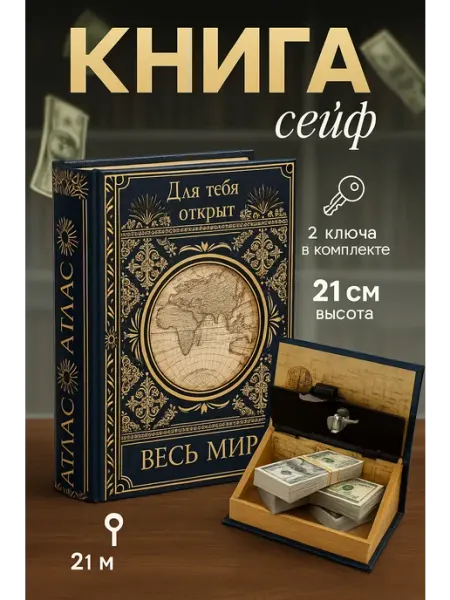 Сималенд Сейф-книга шкатулка для денег