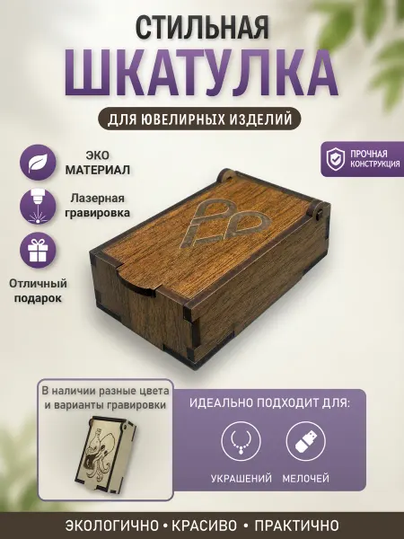 Шкатулка для украшений и мелочей, органайзер, мини коробка