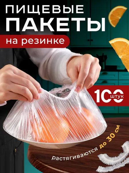 Пакеты на резинке на тарелку шапочки для тарелок