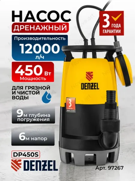 Дренажный насос DENZEL DP-450S, 450 Вт, напор 6 м, для чистой и грязной воды, 97267