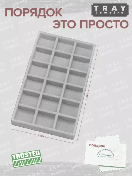 TRAY* Органайзер для украшений