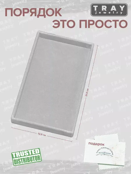 TRAY* Органайзер для украшений