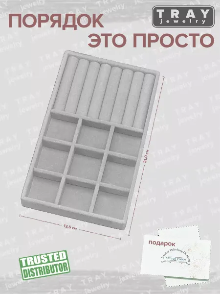 TRAY* Органайзер для украшений
