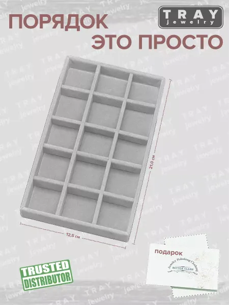 TRAY* Органайзер для украшений