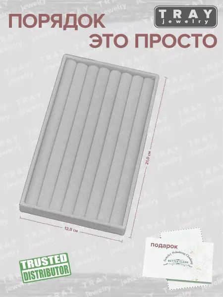 TRAY* Органайзер для украшений