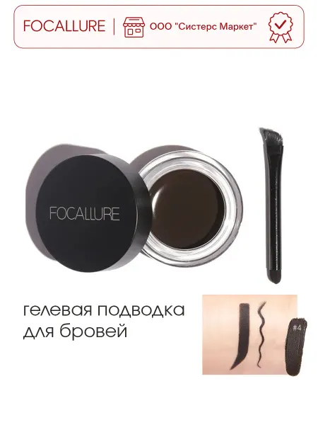 FOCALLURE Стойкая гелевая подводка для бровей, #04