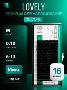 Lovely Ресницы для наращивания лавли Silicone 16 лент СС 0,10 6-13