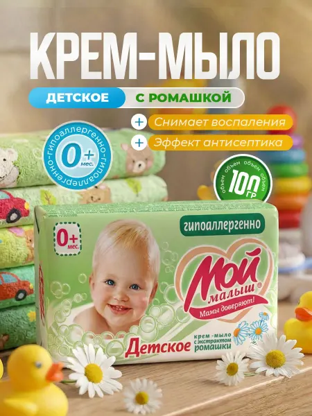 НМЖК Крем Мыло детское 0+ кусковое твердое гипоаллергенное 100гр