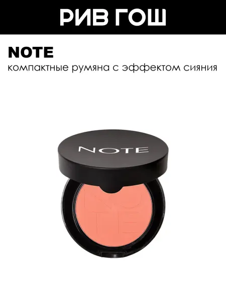 Note Румяна для лица компактные 5,5 г 02 Pink in Summer