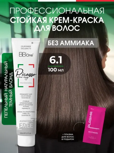 Picasso Colour Range 6.1 Краска для волос без аммиака пепельный темный блонд